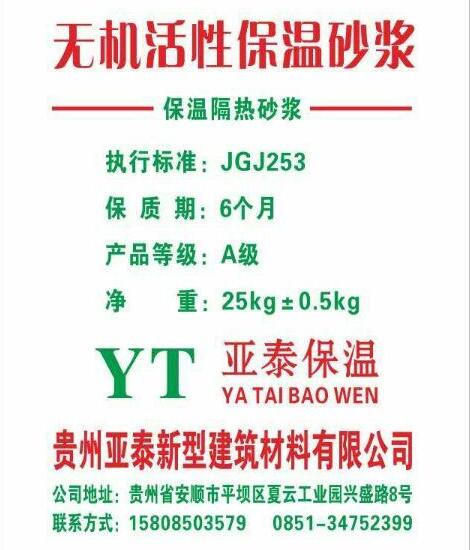贵州保温材料
