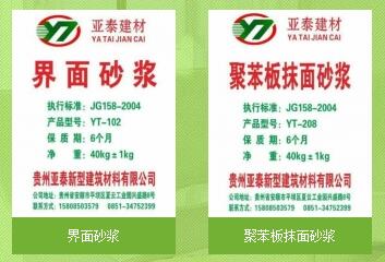 贵州保温砂浆 贵州保温砂浆
